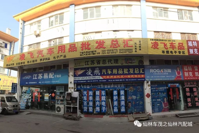 汽车用品批发
