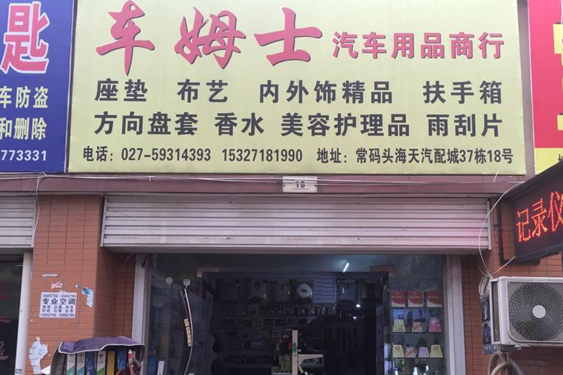 凌飞扬汽车用品